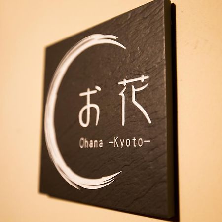 Kyoto Fushimi Ohana Muko 外观 照片